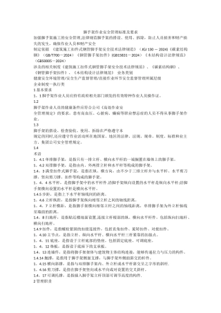 脚手架安全标准及要求