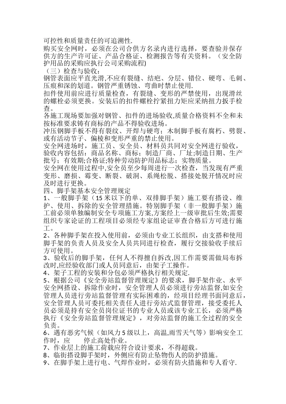 脚手架安全管理制度_第2页