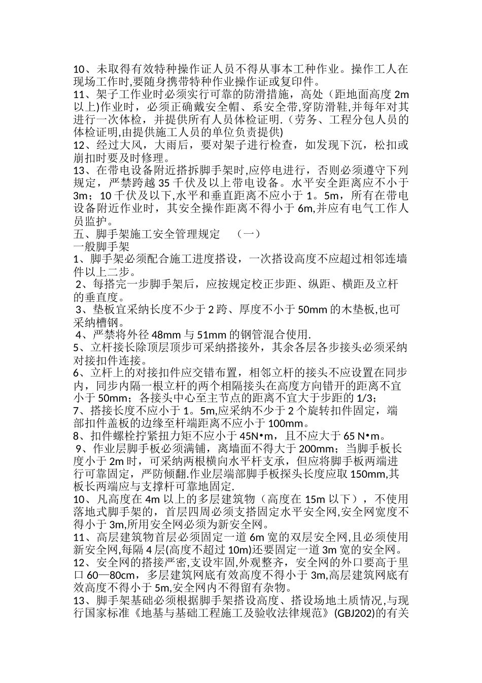 脚手架安全管理制度_第3页