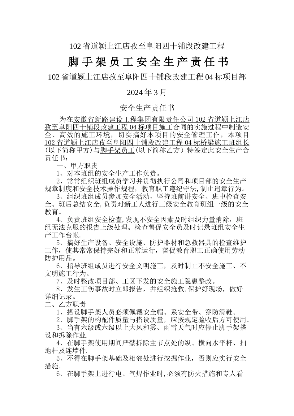 脚手架安全生产责任书_第1页