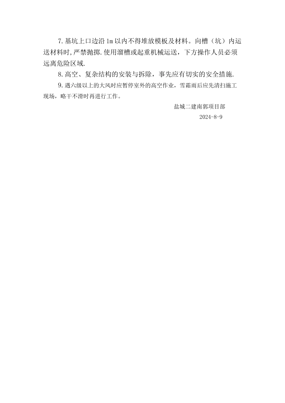 脚手架安全管理措施_第2页