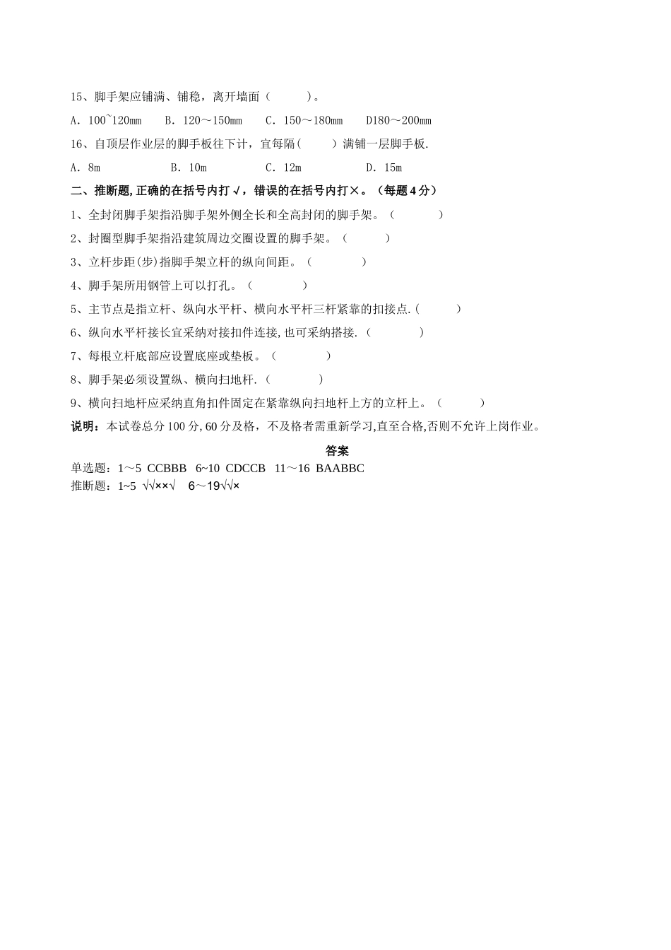 脚手架安全试题及答案_第2页