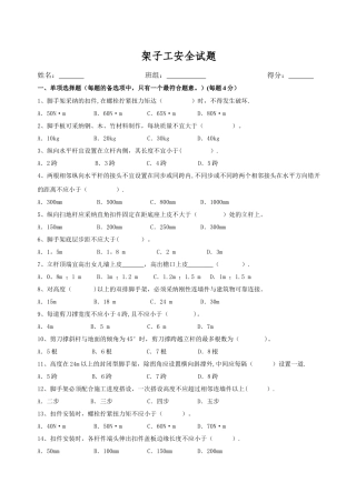 脚手架安全试题及答案
