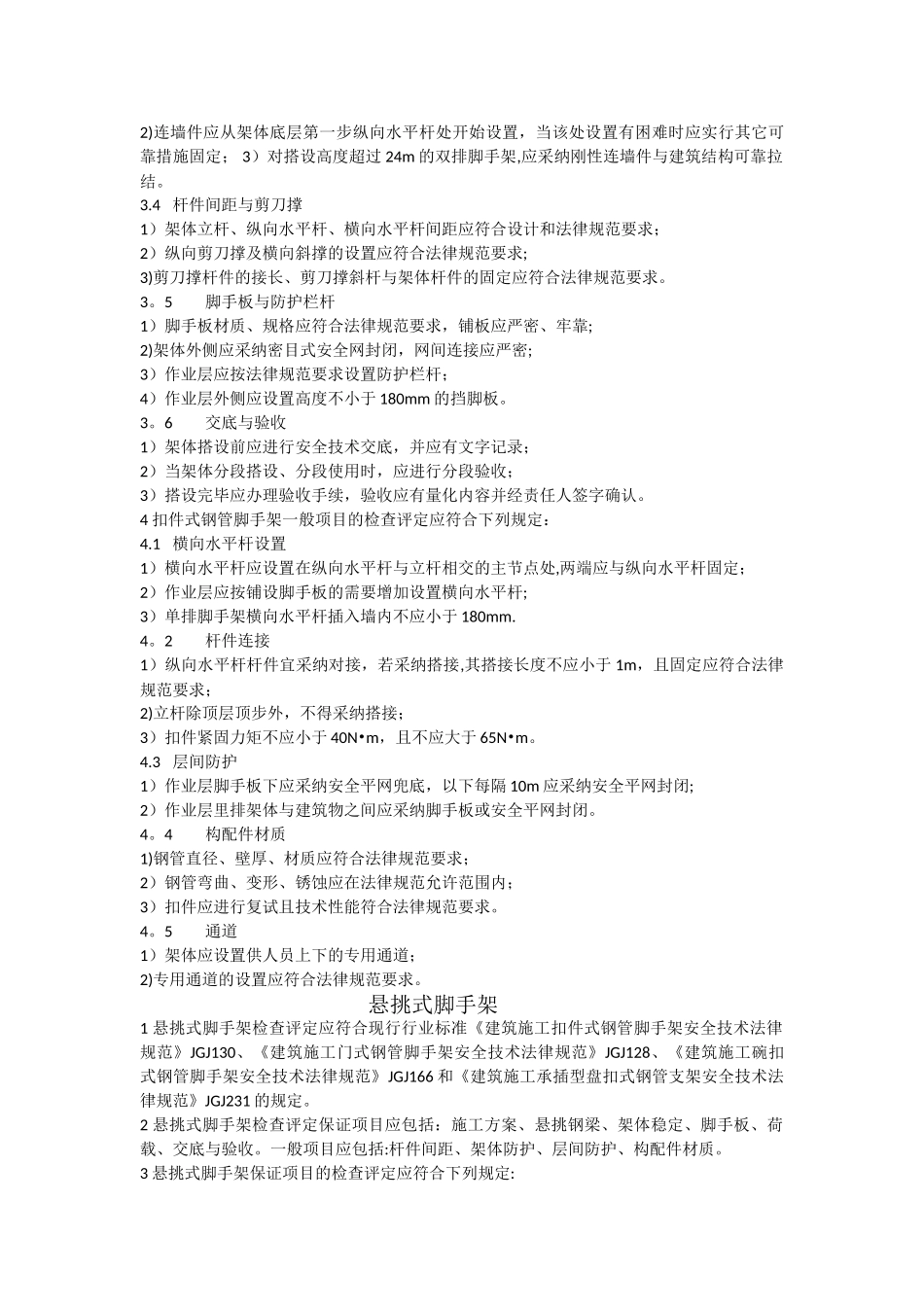 脚手架安全检查记录表_第3页