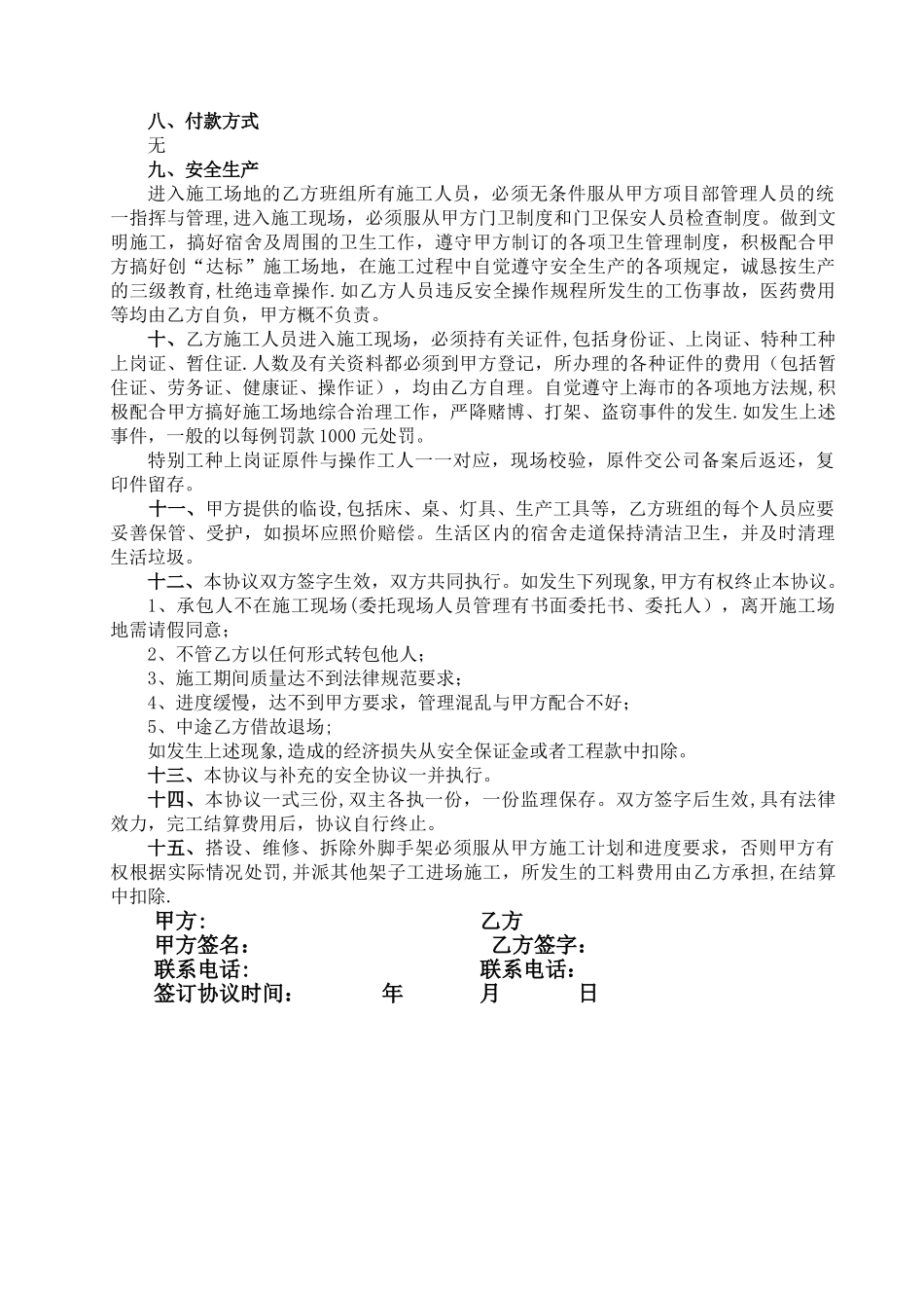 脚手架安全责任书_第2页