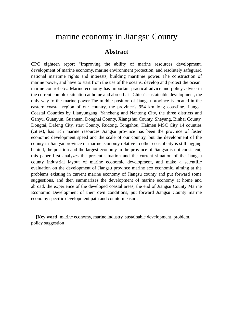 江苏县域海洋经济的发展路径及政策建议论文_第2页
