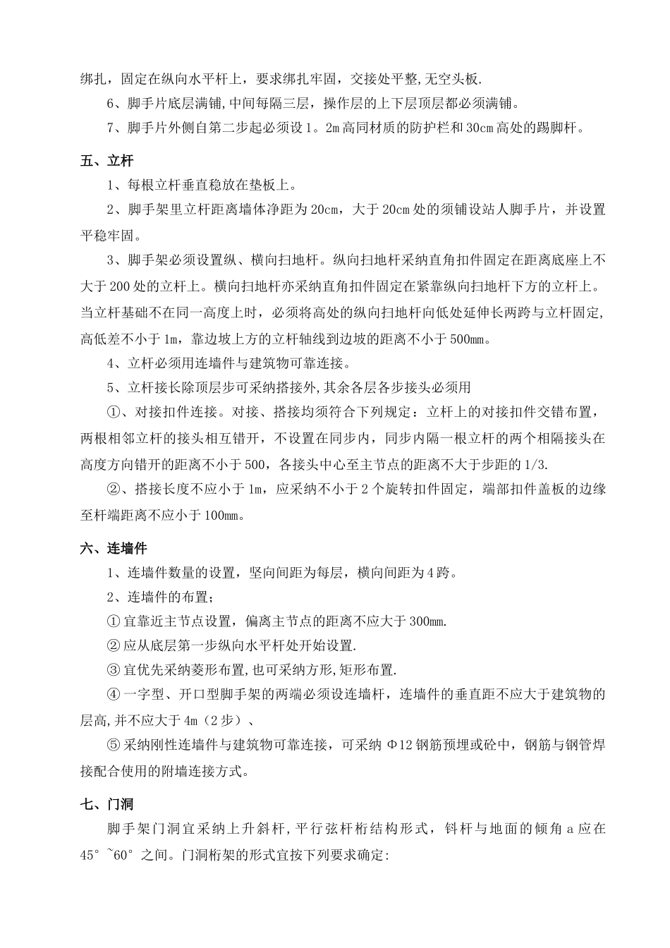 脚手架安全通道搭设标准及要求_第3页