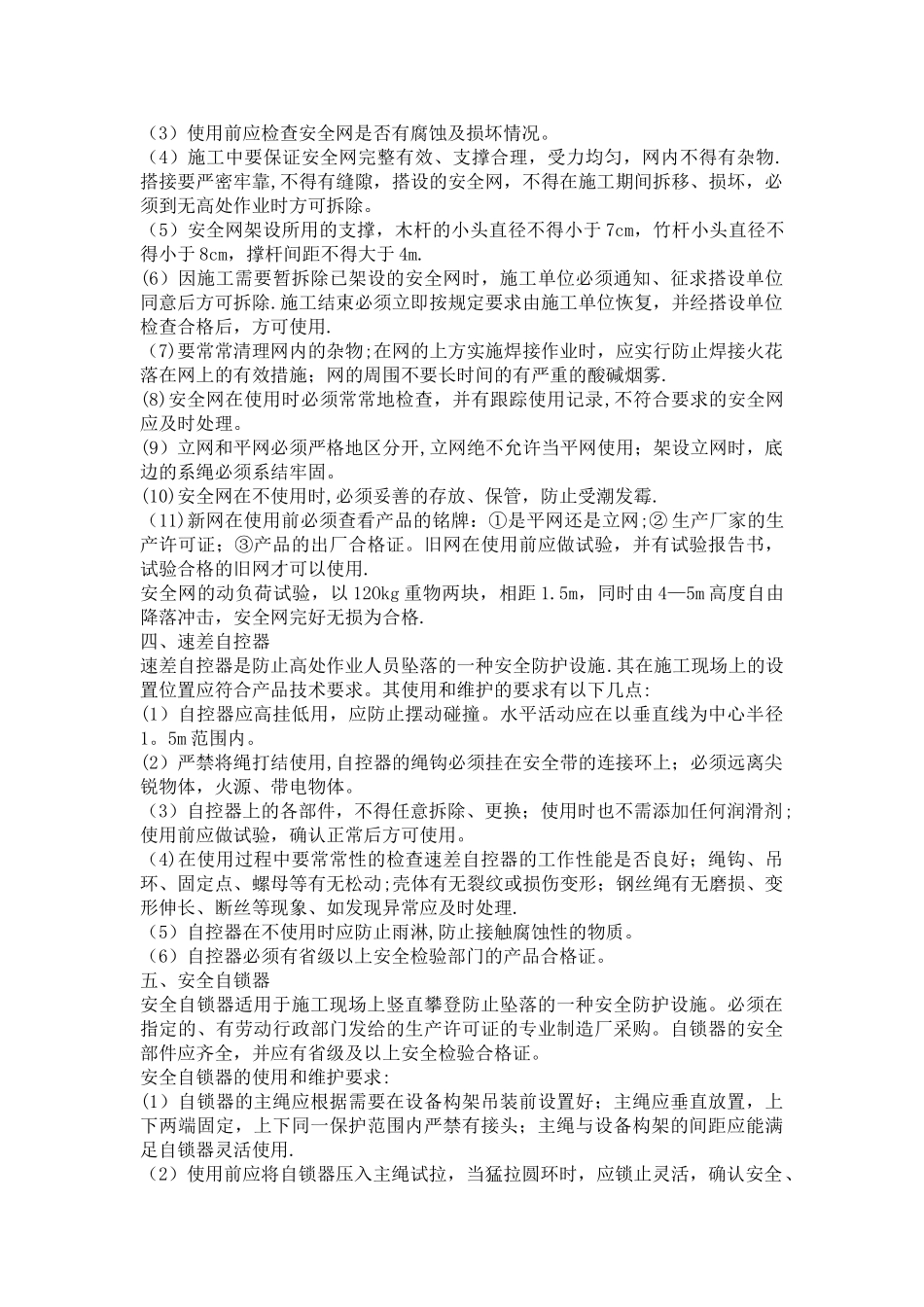 脚手架安全防护设施及防护措施_第2页