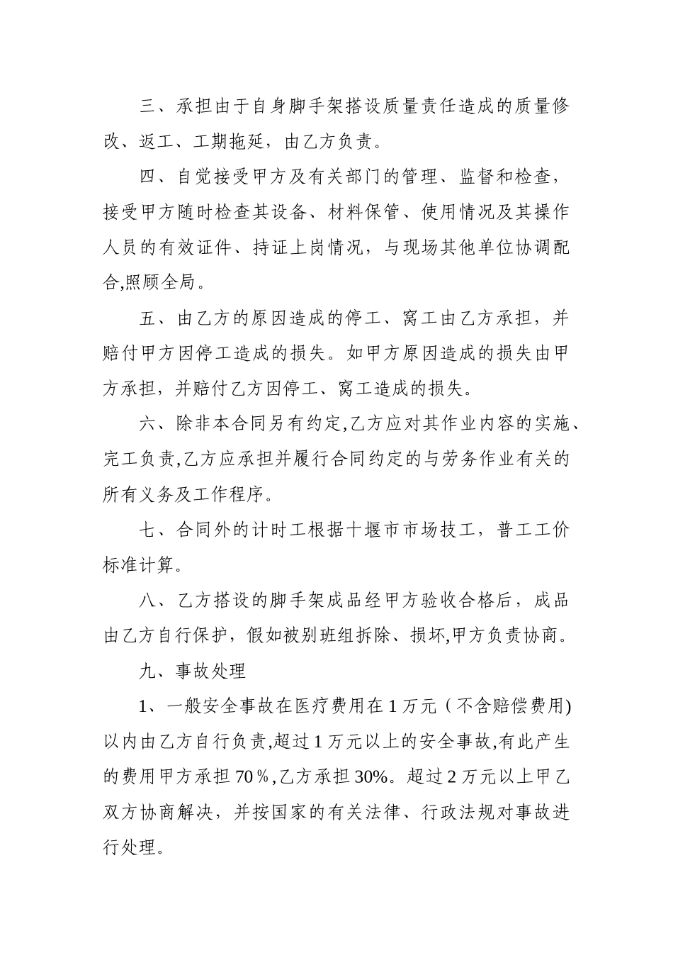 脚手架安装合同_第2页