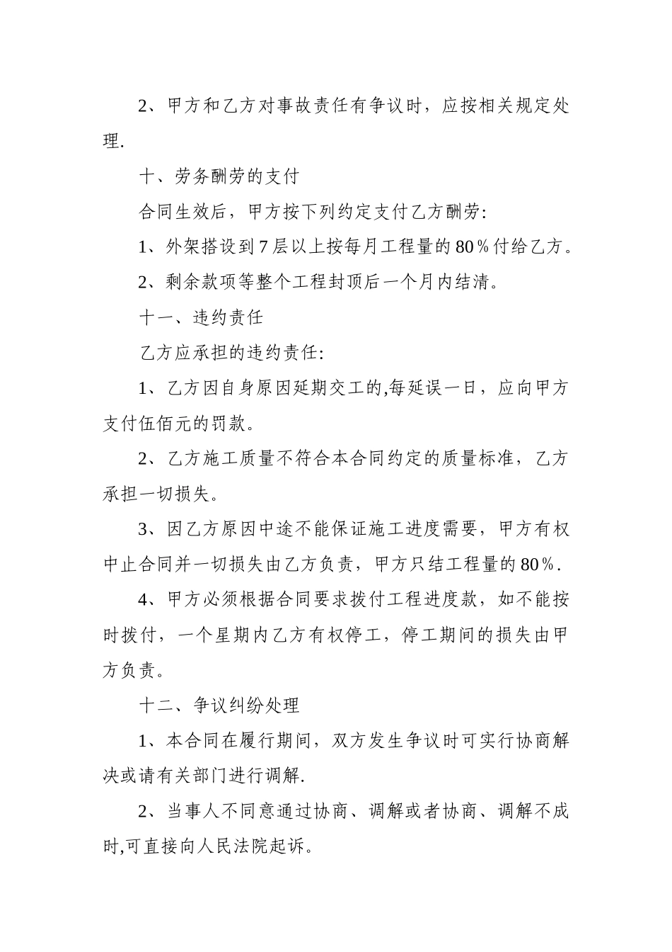 脚手架安装合同_第3页