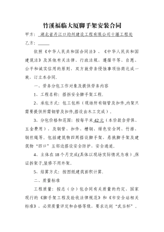 脚手架安装合同