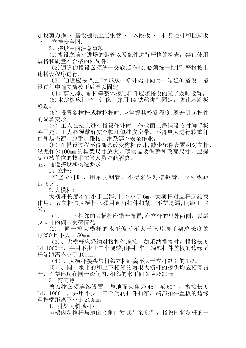 脚手架安全通道施工方案_第2页