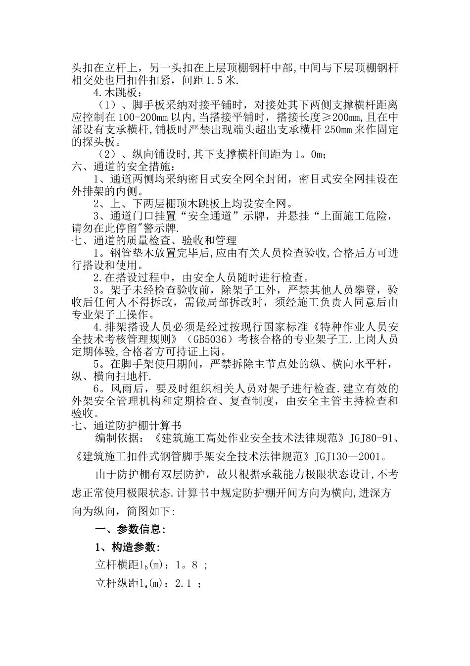 脚手架安全通道施工方案_第3页