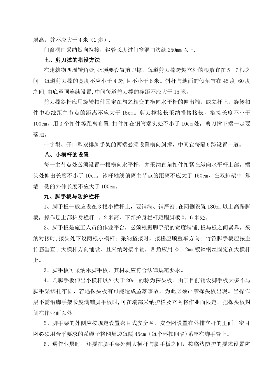 脚手架安装方案_第3页