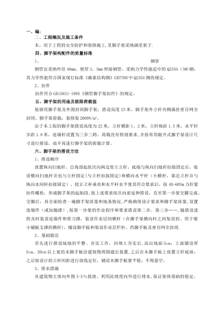 脚手架安装方案