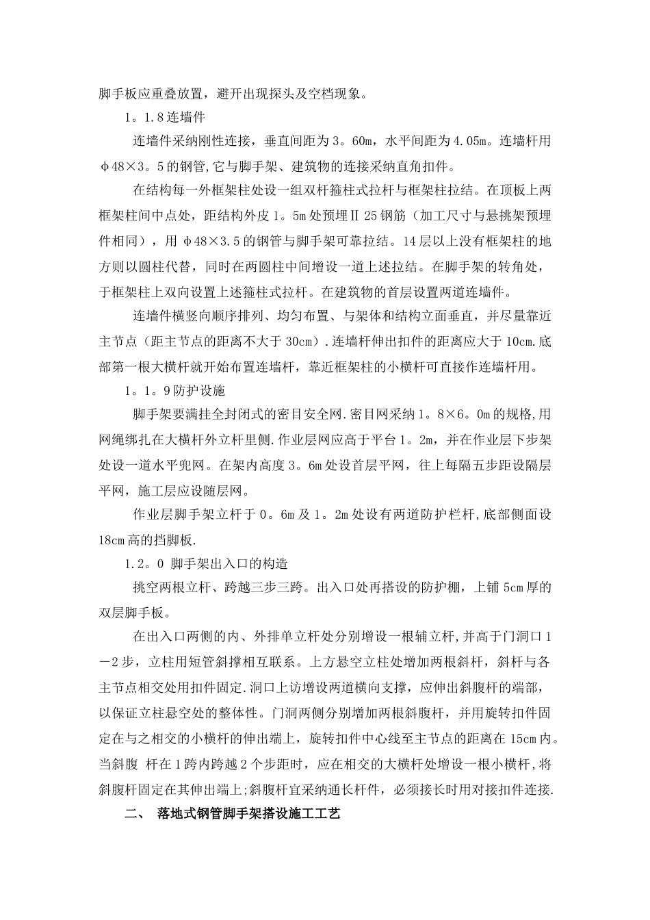 脚手架安装工程施工方案_第3页