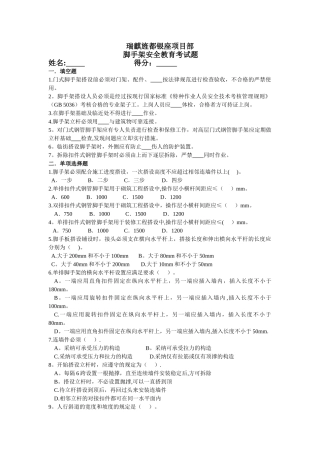 脚手架安全教育考试题