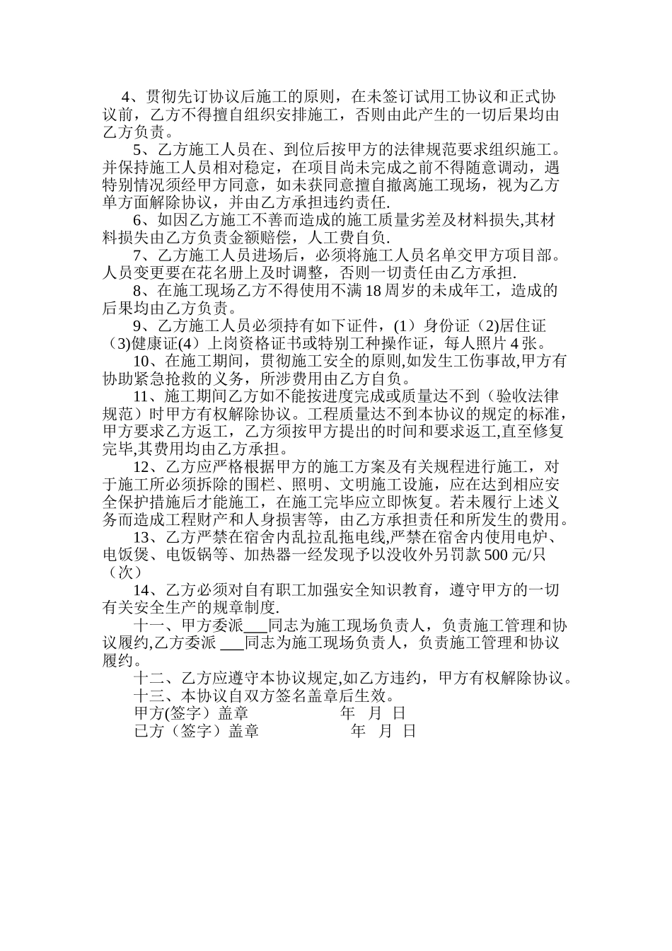 脚手架工清包合同_第2页