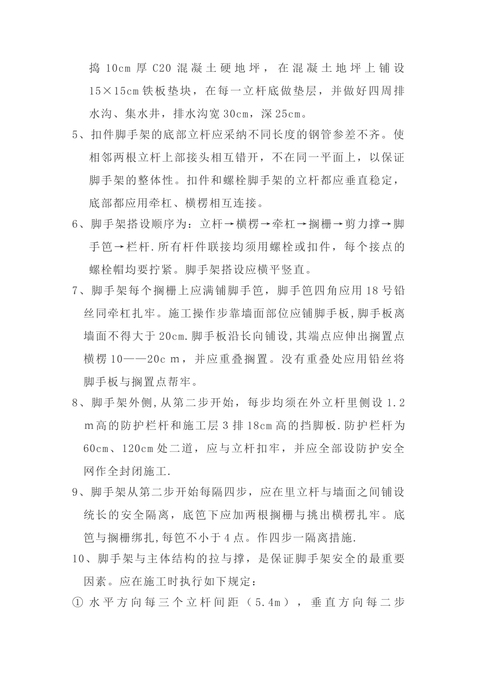 脚手架安装拆除施工方案_第2页