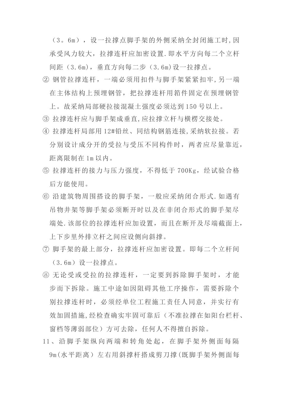 脚手架安装拆除施工方案_第3页