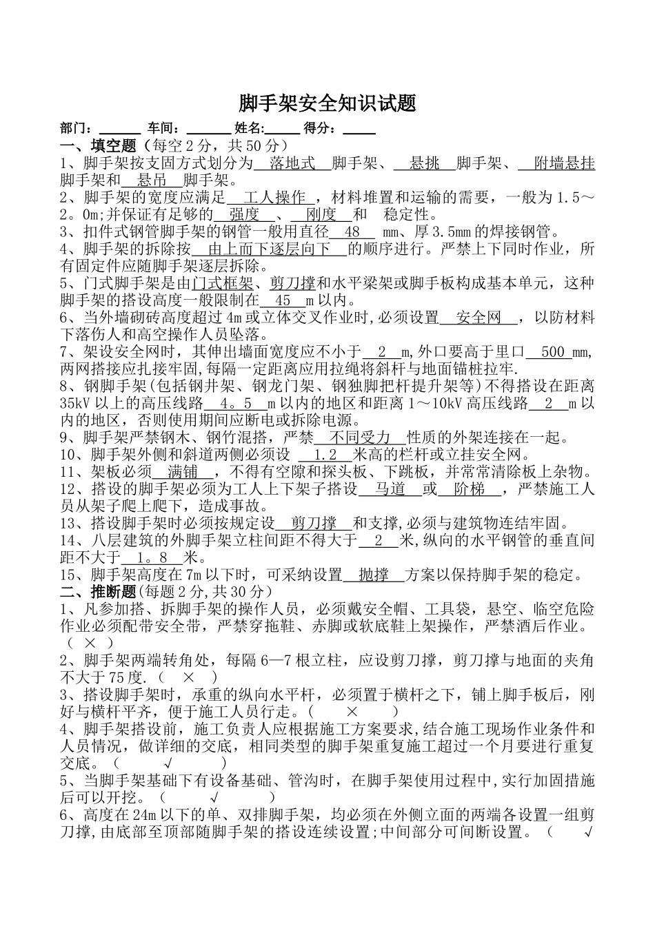 脚手架安全考试题_第1页