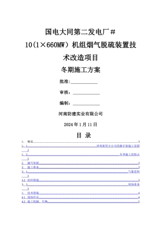 脚手架工程冬季施工措施