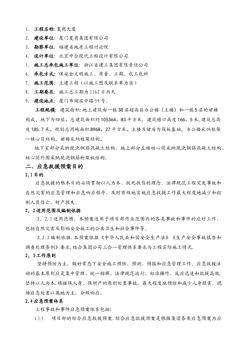 脚手架工程专项应急预案_第2页