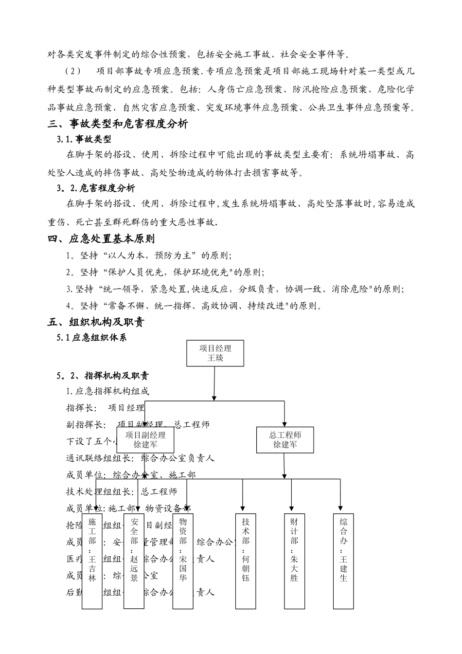 脚手架工程专项应急预案_第3页