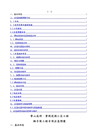 脚手架工程专项应急预案