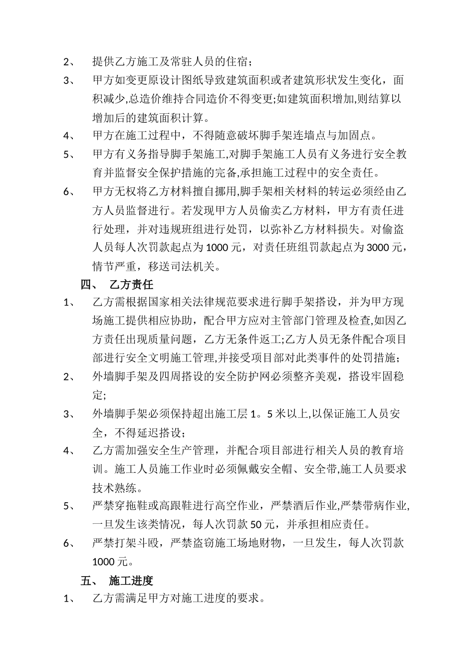 脚手架工程劳务分包合同-范本_第2页