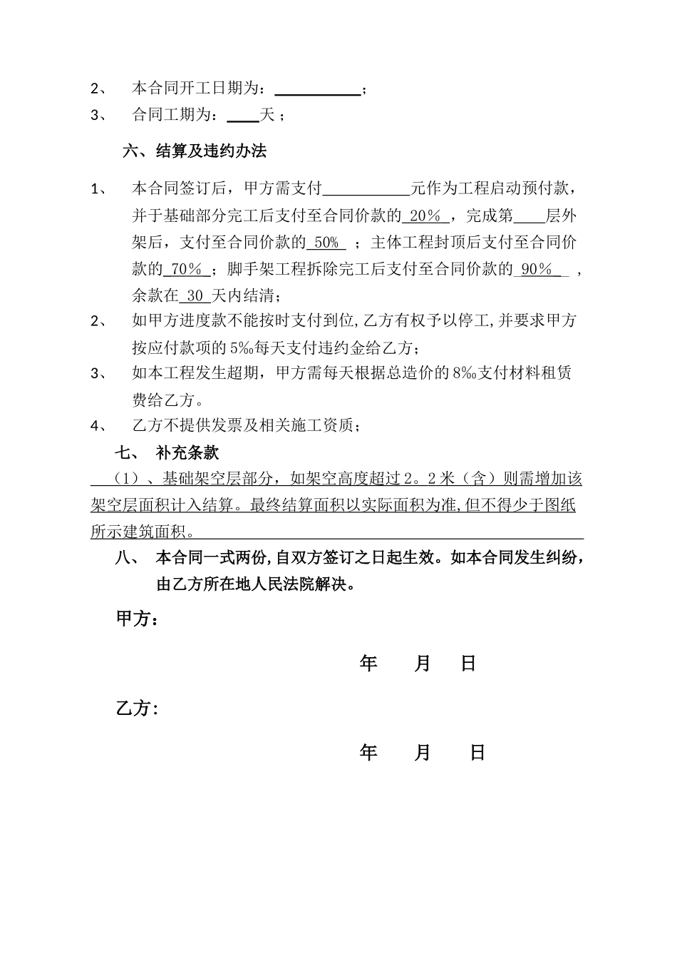 脚手架工程劳务分包合同-范本_第3页