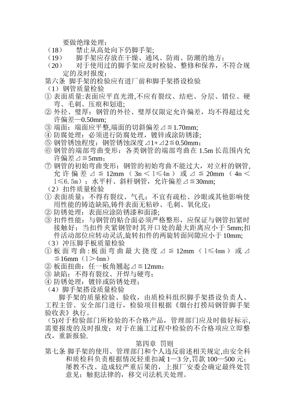 脚手架安全管理规定_第2页