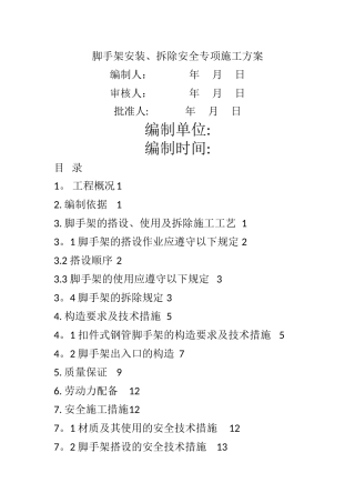 脚手架工程专项施工方案-包括计算书-