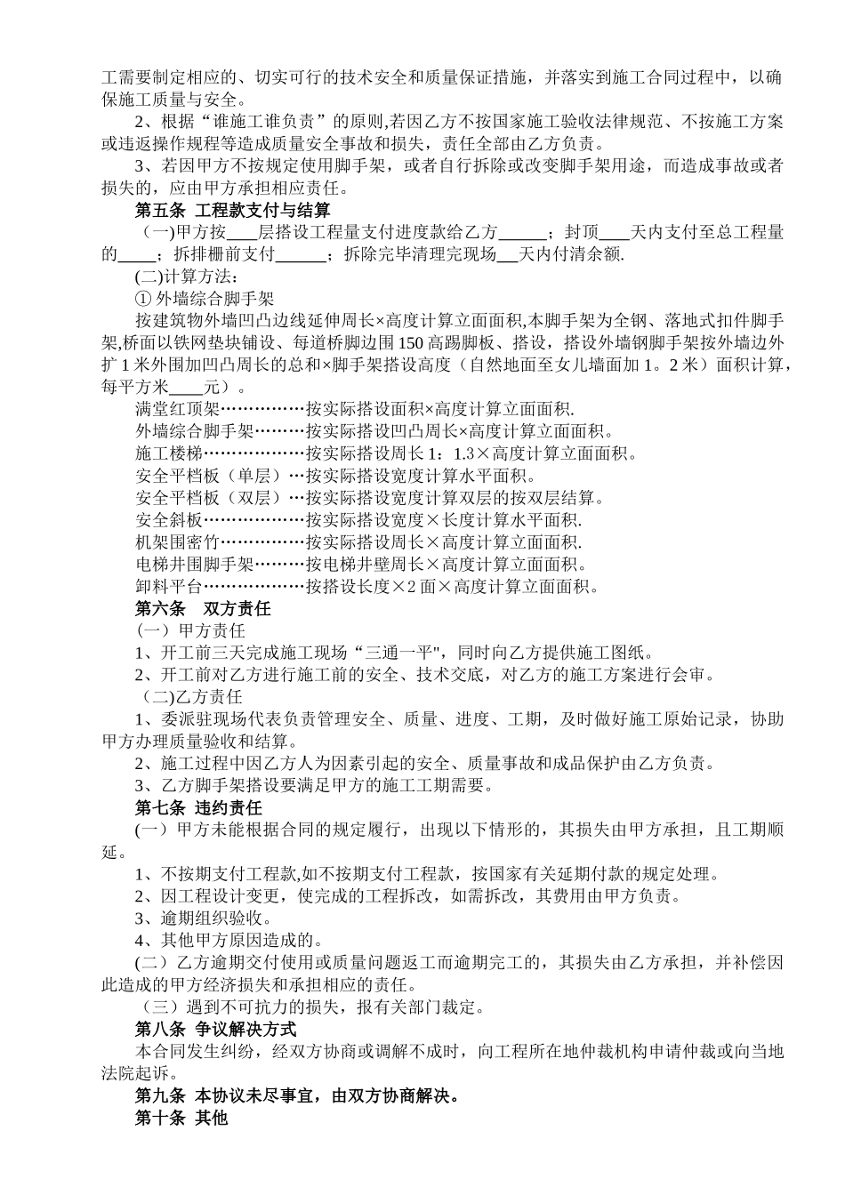 脚手架工程承包合同---范本_第2页