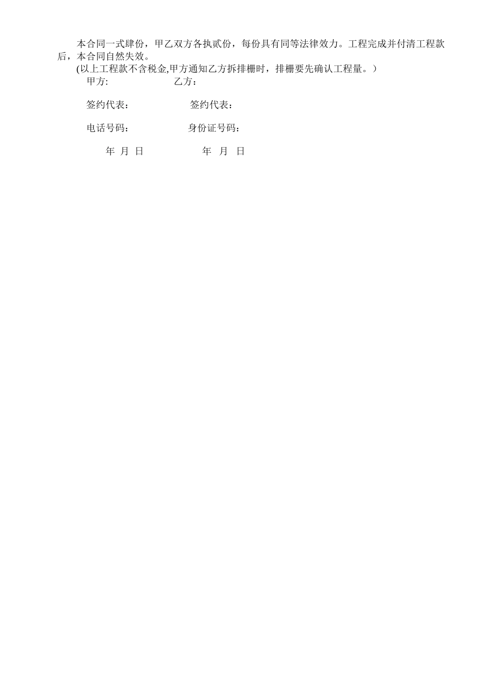 脚手架工程承包合同---范本_第3页