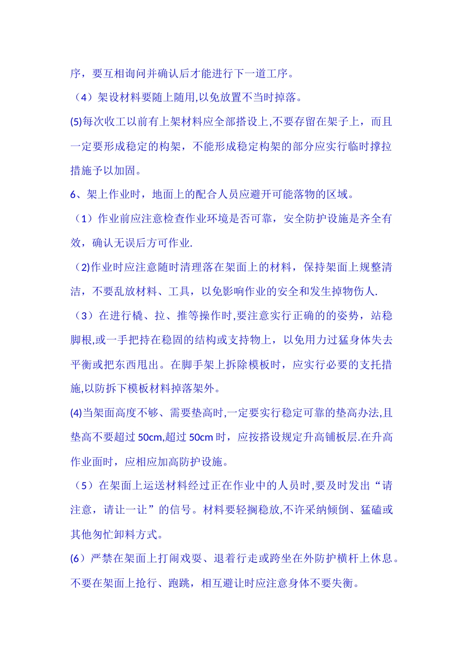 脚手架工程安全技术交底_第2页