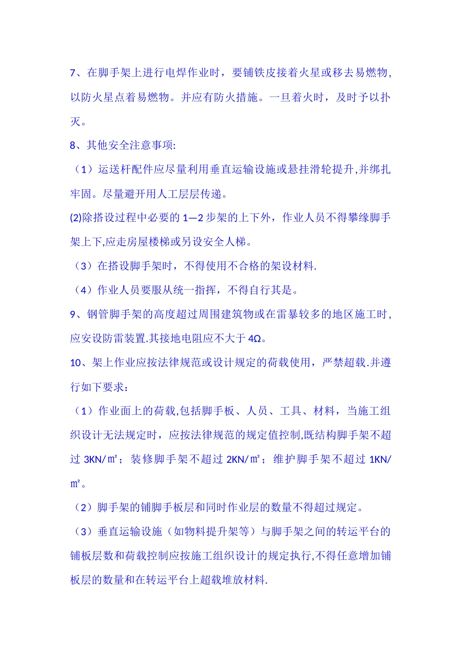 脚手架工程安全技术交底_第3页