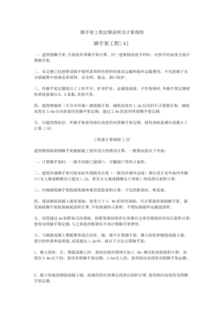 脚手架工程定额说明及计算规则