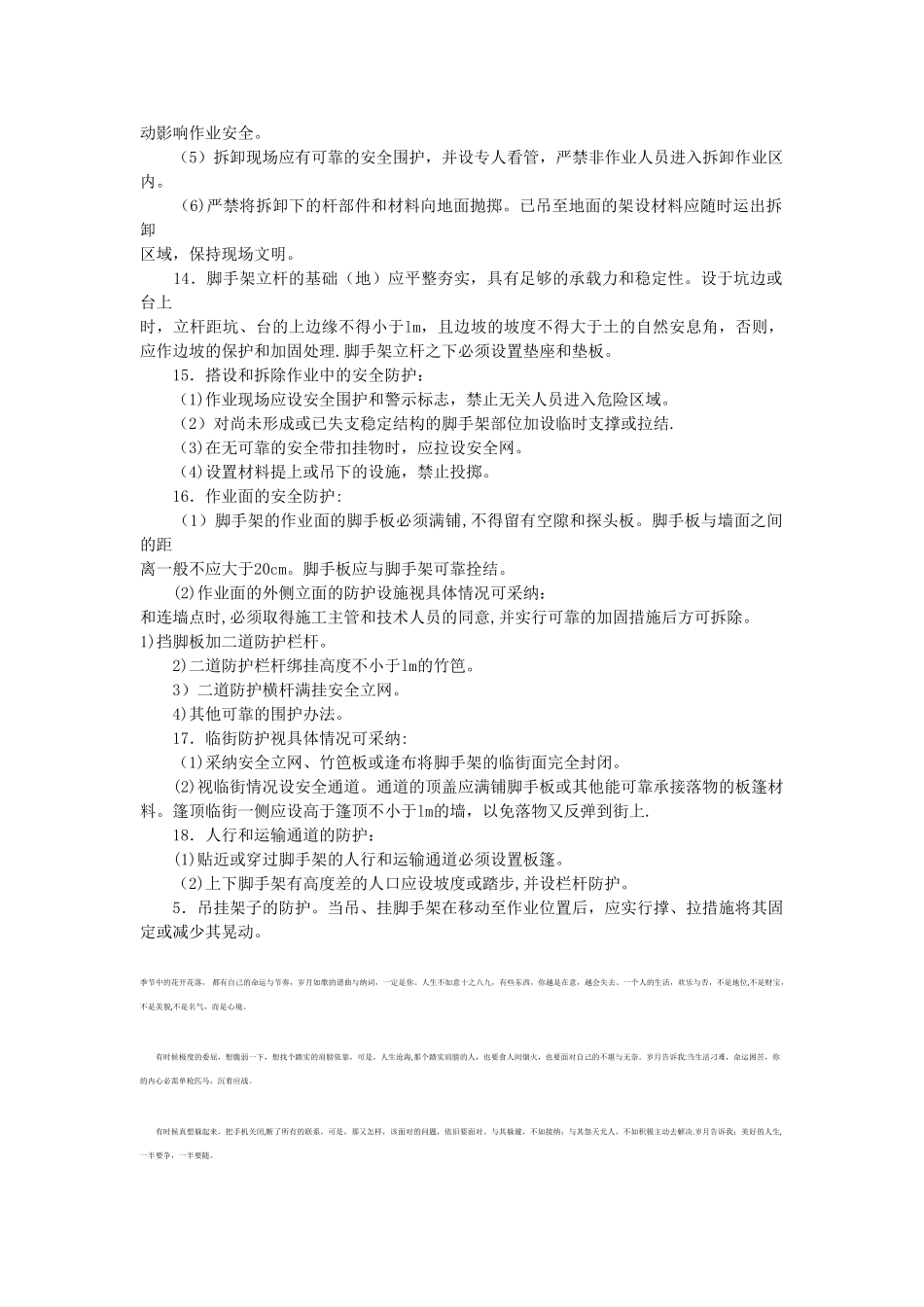 脚手架工程施工安全技术交底_第3页