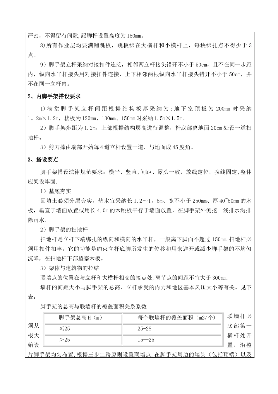 脚手架工程技术交底_第2页