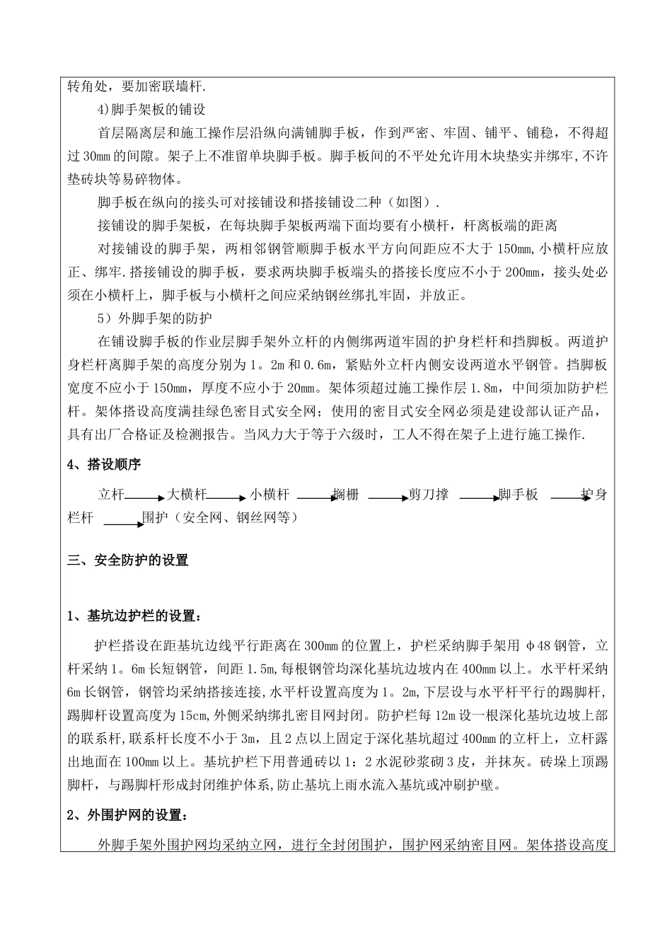 脚手架工程技术交底_第3页