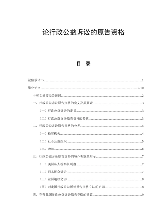 论行政公益诉讼的原告资格  法学专业