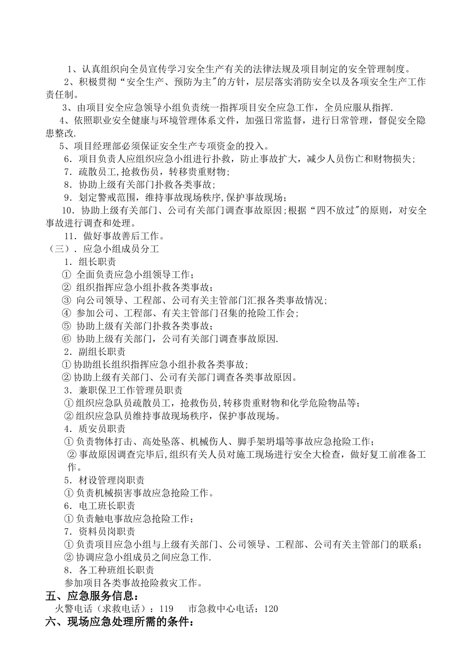 脚手架工程生产安全事故应急救援预案_第3页