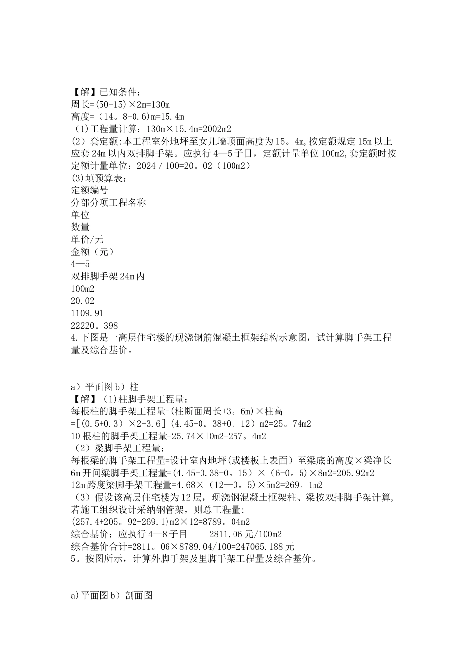 脚手架工程量计算实例_第2页