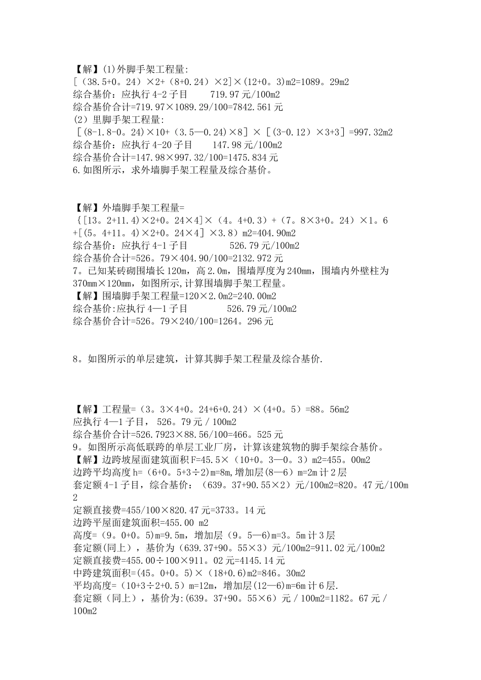 脚手架工程量计算实例_第3页