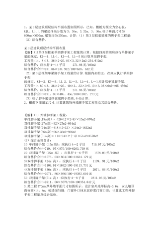 脚手架工程量计算实例