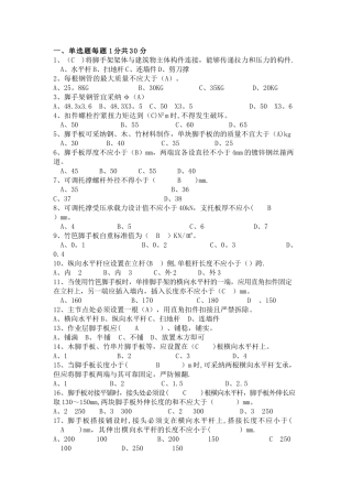 脚手架工程考试试题