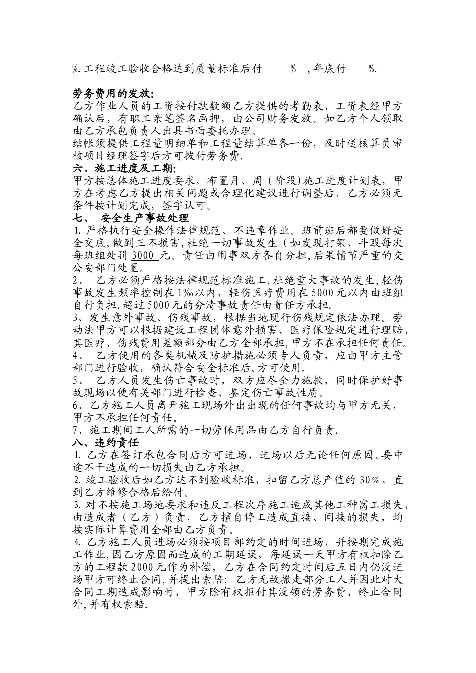 脚手架工程劳务承包合同_第2页