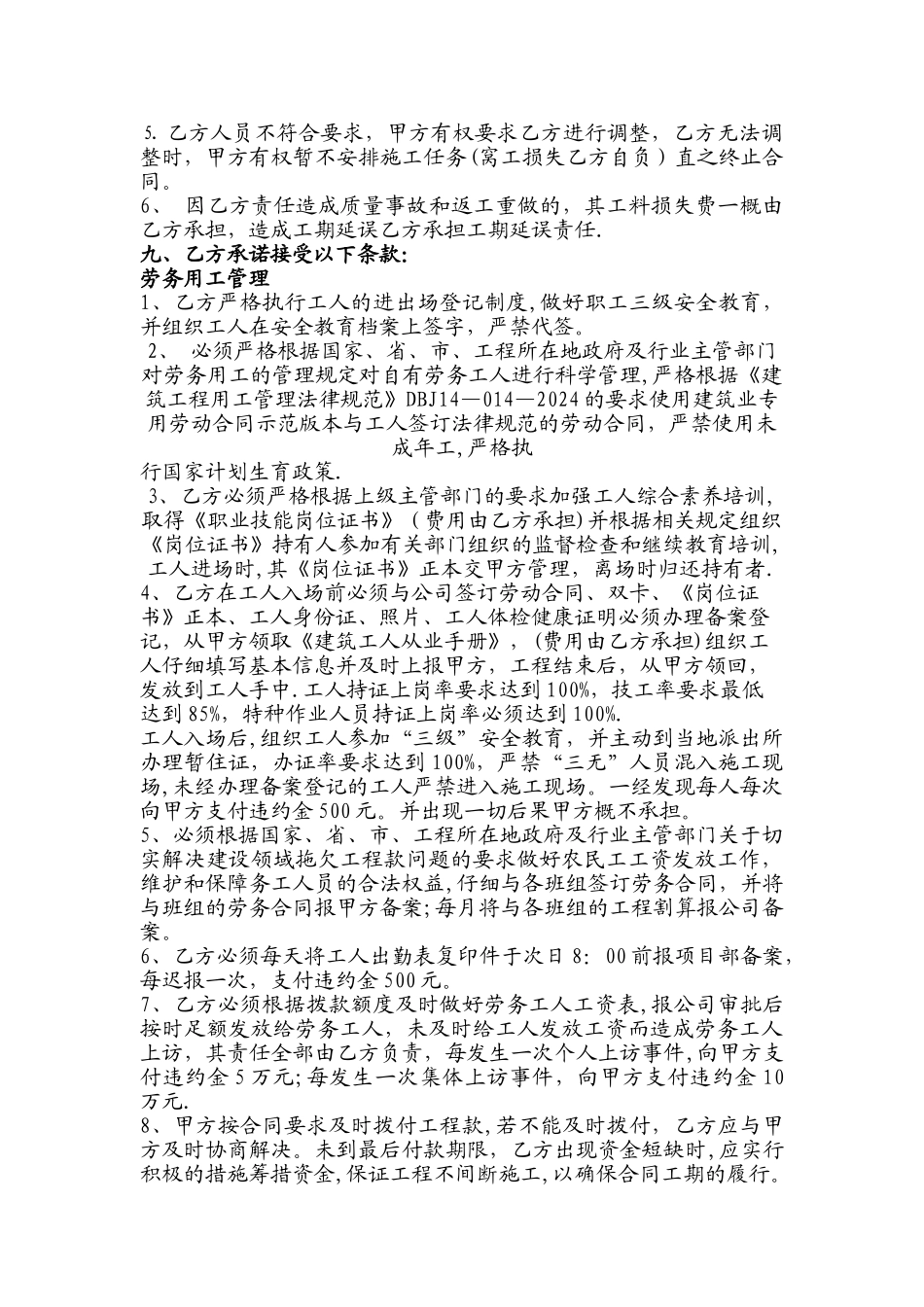 脚手架工程劳务承包合同_第3页