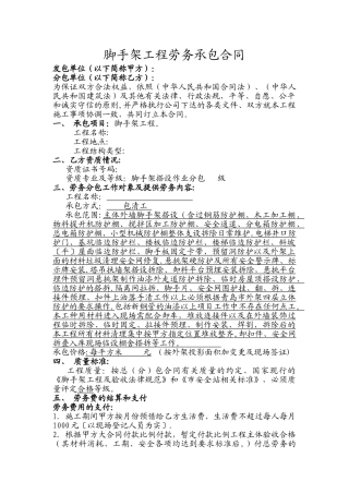 脚手架工程劳务承包合同